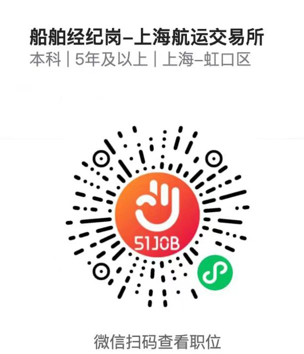 船舶经纪岗-上海航运交易所